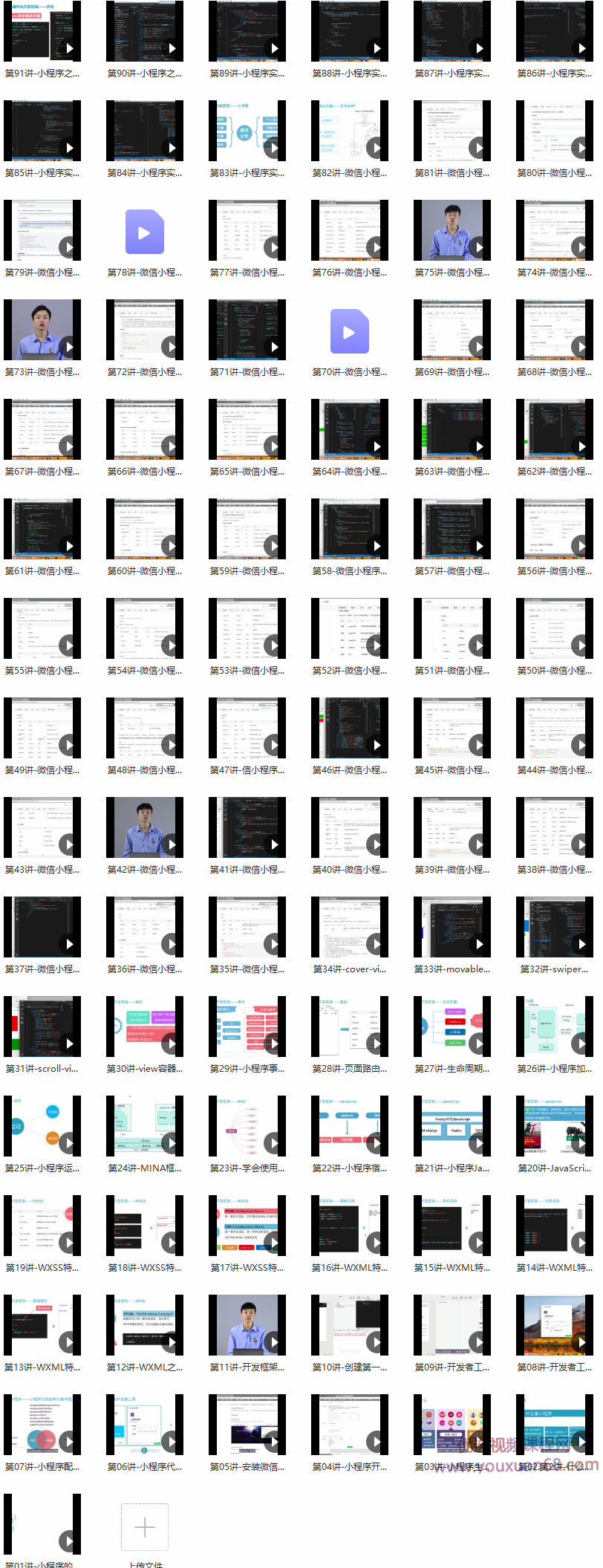 腾讯NEXT团队微信小程序开发课程,课程,视频,制作,第2张