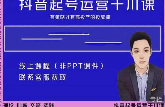 金龙·2022抖音直播带货起号运营千川课,有策略才有高投产的投放课,课程,抖音,2022,第1张