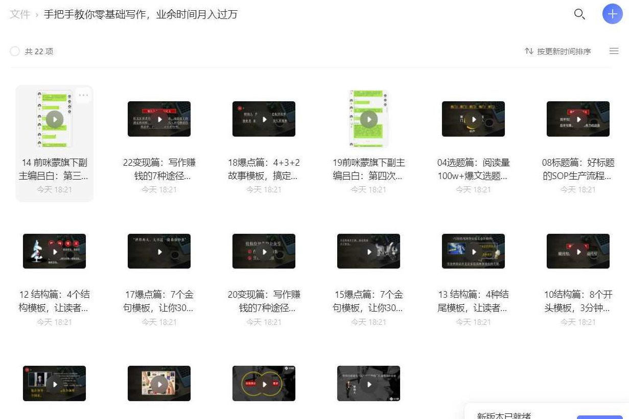 手把手教你零基础写作 业余的时间,课程,基础,零基础,第1张