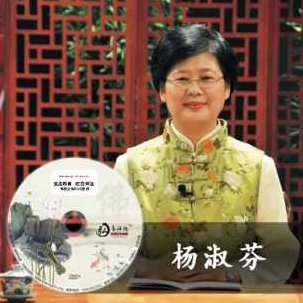 《弟子规》讲解65集高清1DVD 杨淑芬老师,高清,支持,讲解,第1张