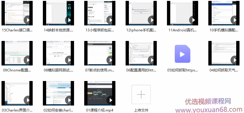 快速掌握Charles抓包工具实战详解,课程,掌握,讲解,第2张
