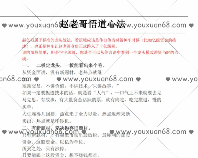 【赵老哥】游资悟道心法-短线选股要诀,价值,心法,第1张