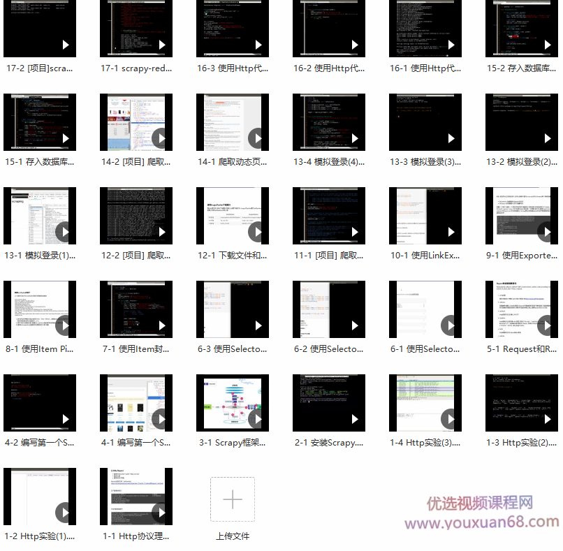 精通Scrapy网络爬虫系列视频课程,课程,视频,视频课程,第2张