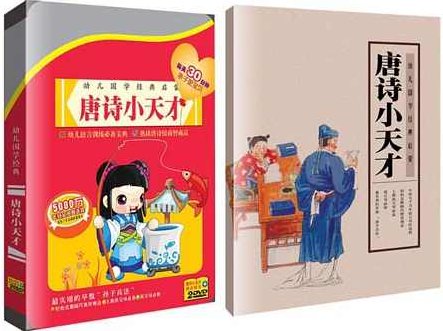 《洪恩唐诗神童》（5VCD)（光盘镜像nrg),设计,故事,第1张