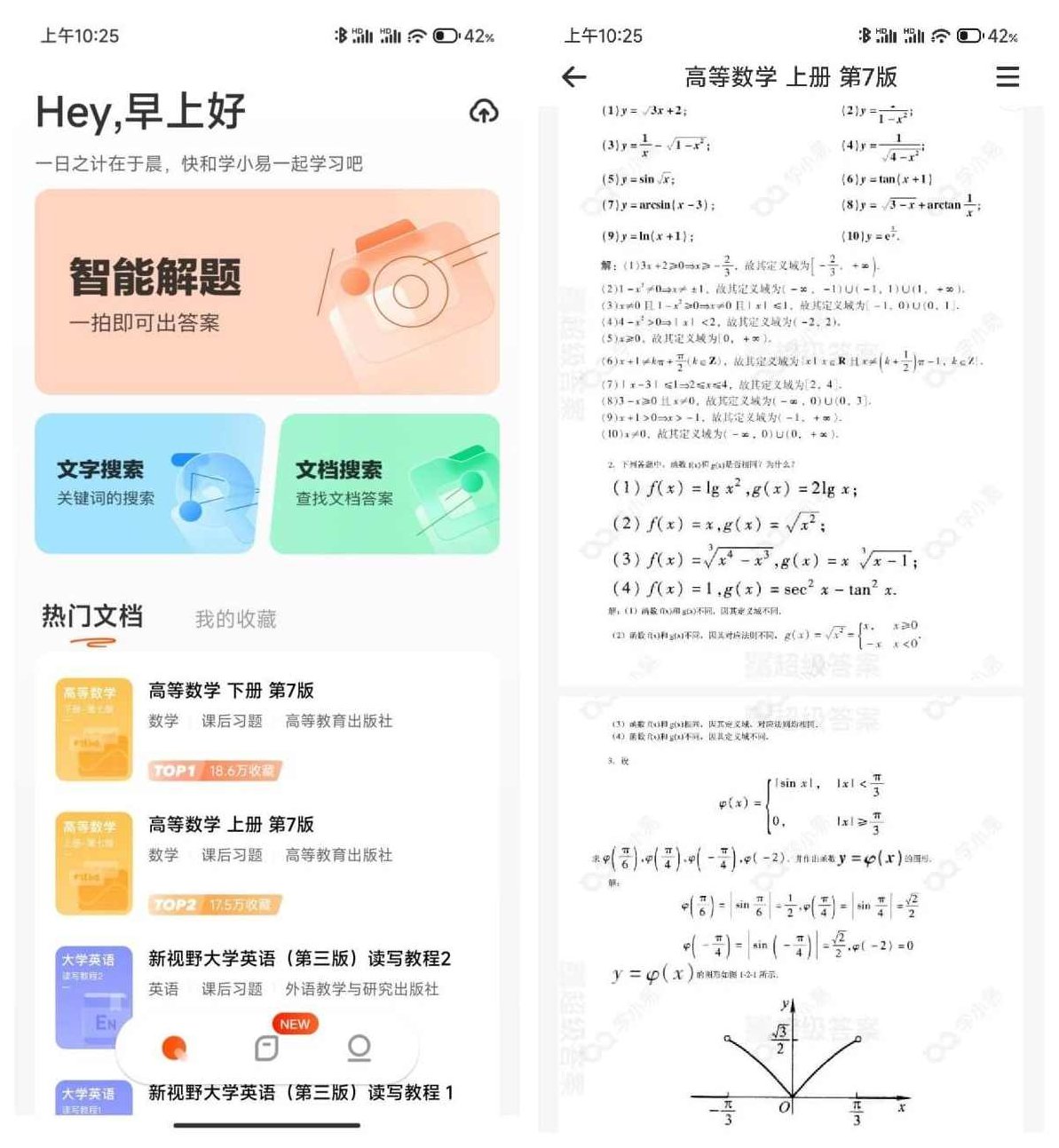 学小易 v1.7.0去广告版 搜题神器软件