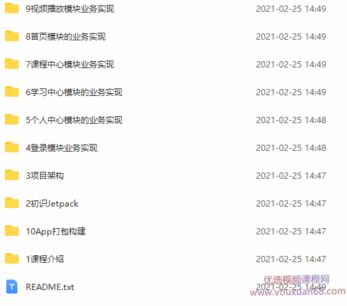 Kotlin+Jetpack实战,从0开发在线教育App,课程,视频,基础,第2张