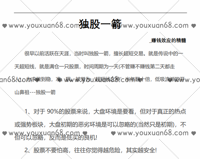 【独谷一箭】游资悟道心法-赚钱效应的精髓 1文档,赚钱,心法,精髓,第1张 【独谷一箭】游资悟道心法-赚钱效应的精髓 1文档,赚钱,心法,精髓,第1张