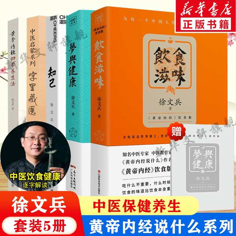 徐文兵 四季养生堂-春季饮食,介绍,第1张 徐文兵 四季养生堂-春季饮食,介绍,第1张