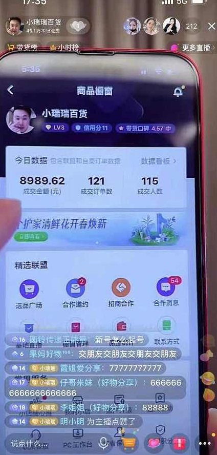 小瑞瑞百货-好物分享课，直播起号，好物拍摄的套用方法,课程,第1张