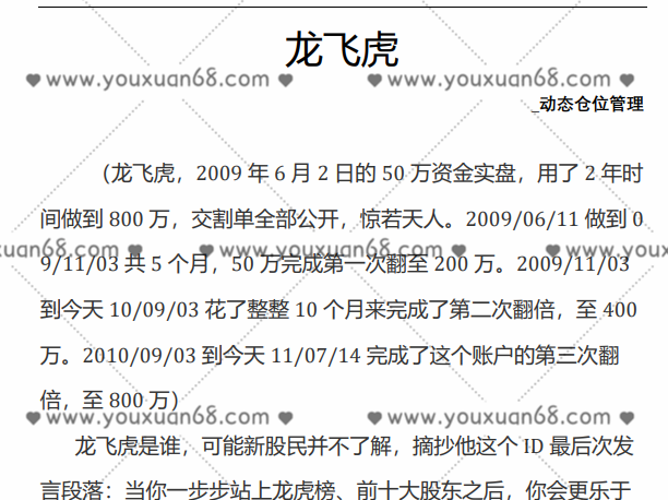 【龙飞虎】游资悟道心法-动态仓位管理 1文档,心法,第1张