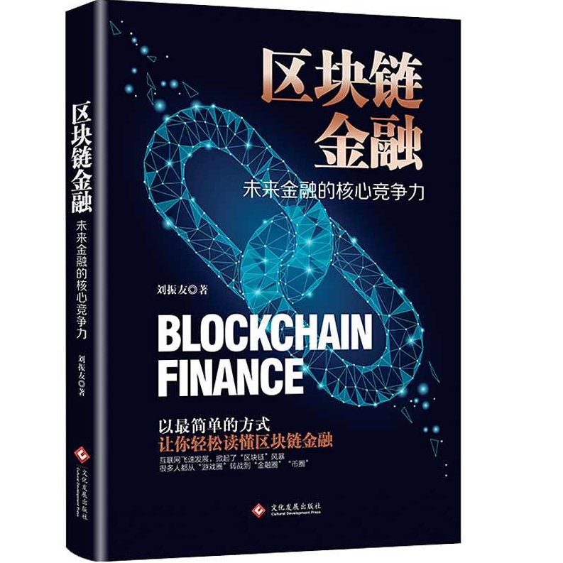 刘洋 互联网+区块链的化学效益,课程,设计,创新,第1张