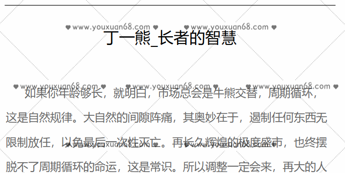 【丁一熊】游资悟道心法-长者的智慧,心法,智慧,第1张