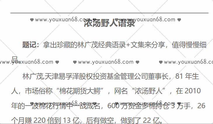 【浓汤野人】游资悟道心法-600万到28亿棉花之战 1文档,心法,第1张