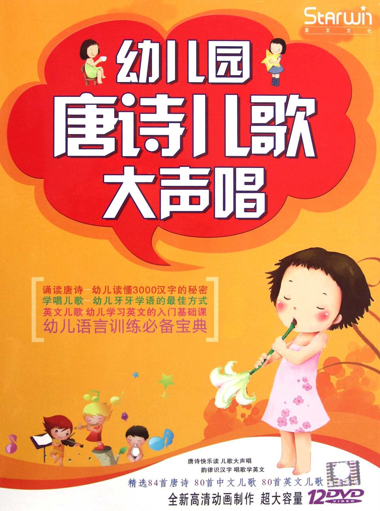 专家团 幼儿园唐诗儿歌大声唱,专家,专家团,第1张