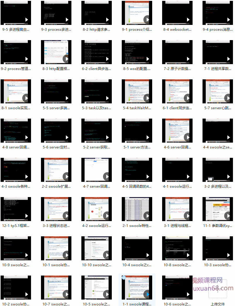 PHP进阶系列之swoole入门精讲,课程,教程,精讲,第2张