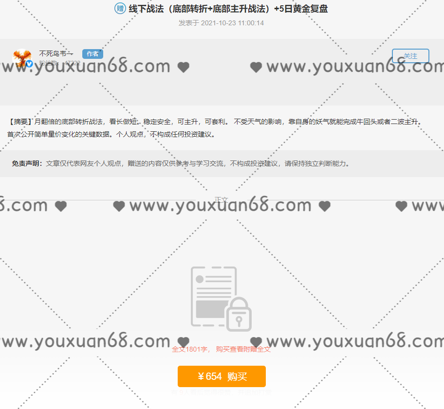 不死鸟韦一线下战法(底部转折+底部主升战法)+5日黄金复盘