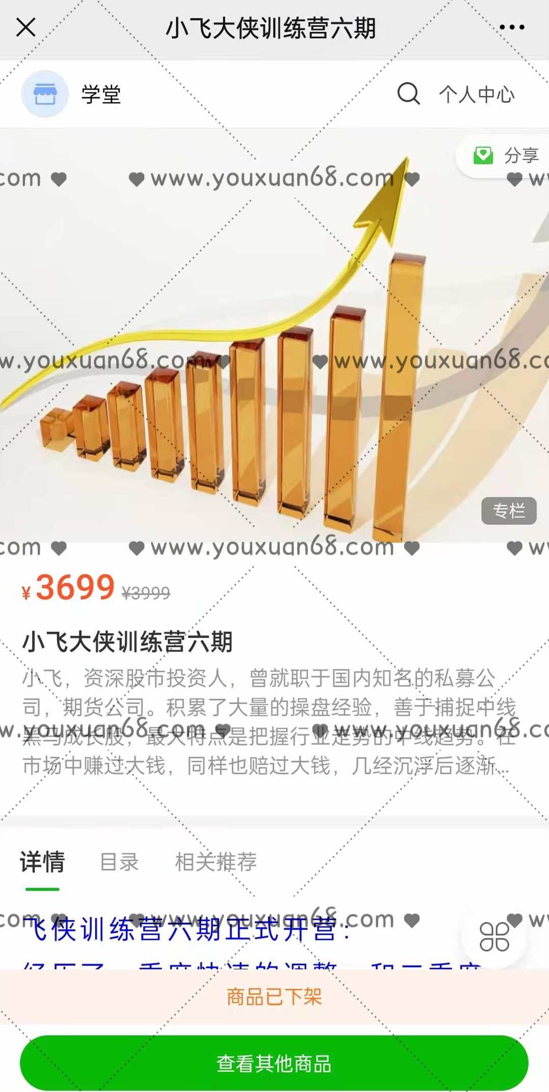 小飞大侠训练营第6期,课程,视频,基础,第2张
