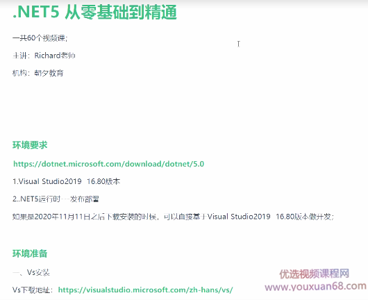 2021年最新 .NET5从0基础到精通,课程,视频,教程,第1张
