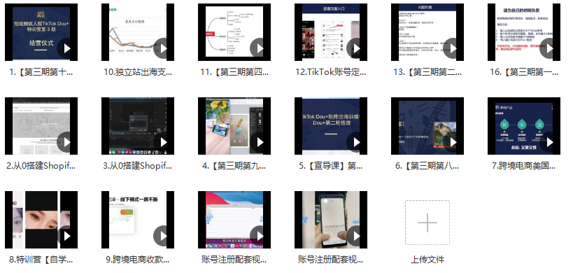 TikTok Dou+掘金特训营（第三期）,课程,视频,第2张