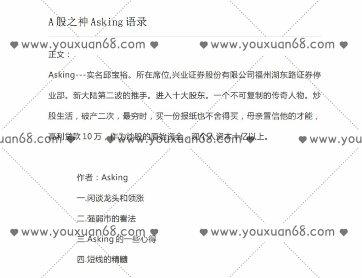 【Asking】游资悟道心法-A股之神Asking语录,股票,心法,第1张