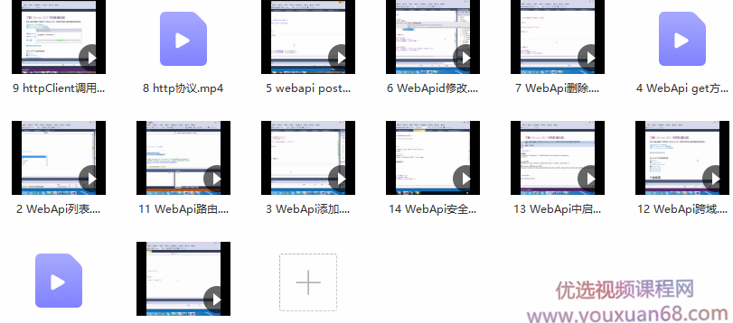 WebApi入门到精通视频课程,课程,视频,视频课程,第2张