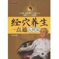 经穴健康一点通-头部篇,经穴健康,头部穴位,头部经脉,第1张 经穴健康一点通-头部篇,经穴健康,头部穴位,头部经脉,第1张
