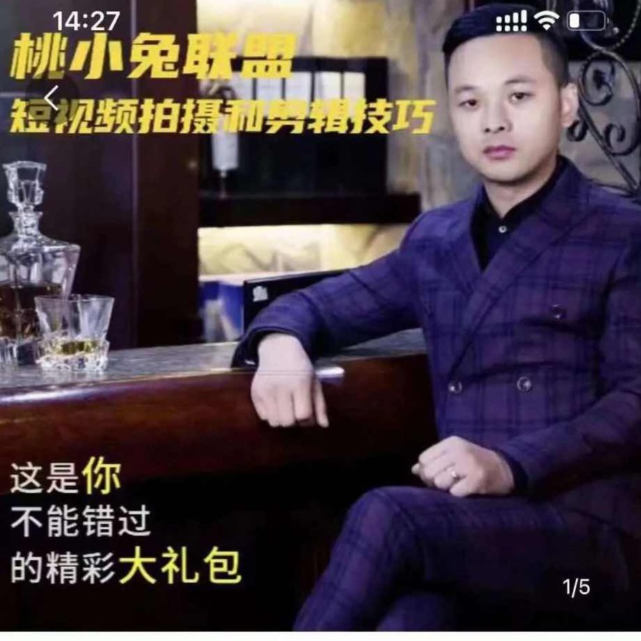 桃小兔联盟短视频拍摄和剪辑技巧,课程,视频,制作,第1张