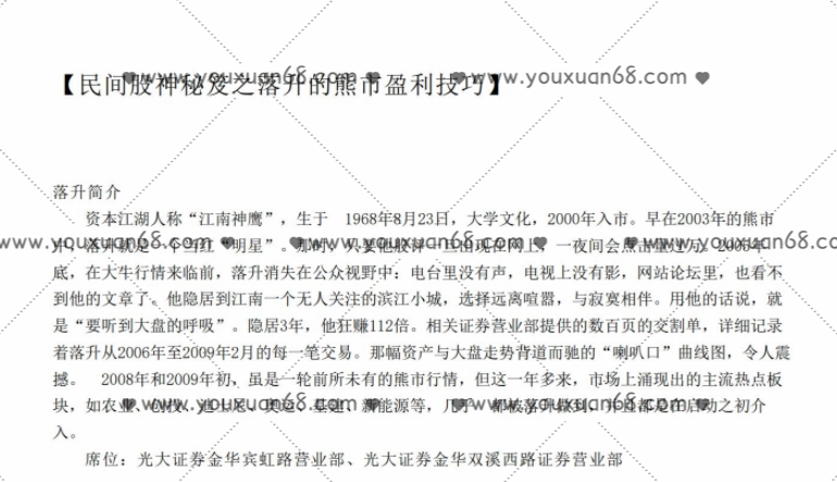 【江南神鹰】游资悟道心法-民间股神之落升的熊市盈利技巧,心法,第1张 【江南神鹰】游资悟道心法-民间股神之落升的熊市盈利技巧,心法,第1张