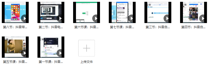 盗坤电商-第二期抖音快手带货训练营,课程,视频,第2张 盗坤电商-第二期抖音快手带货训练营,课程,视频,第2张