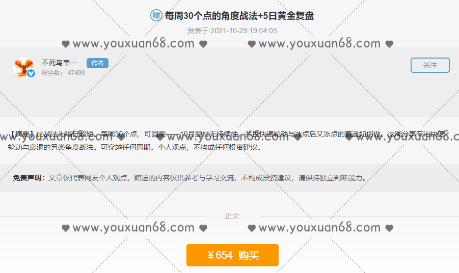 不死鸟韦一每周30个点的角度战法+5日黄金复盘