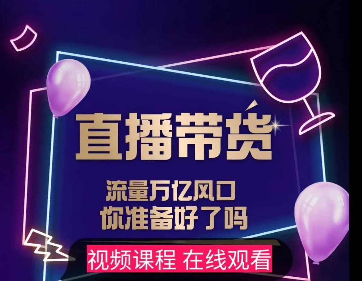 【及至专享】DY赋能系统星课程,课程,视频,第1张 【及至专享】DY赋能系统星课程,课程,视频,第1张