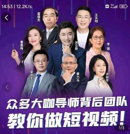 0基础短视频运营课大咖背后团队教你,课程,视频,第1张 0基础短视频运营课大咖背后团队教你,课程,视频,第1张