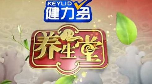 养生堂系列.-.读懂你的身体(王琦),养生堂,第1张