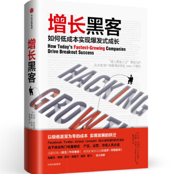 樊哥 增长黑客,研究,基础,第1张