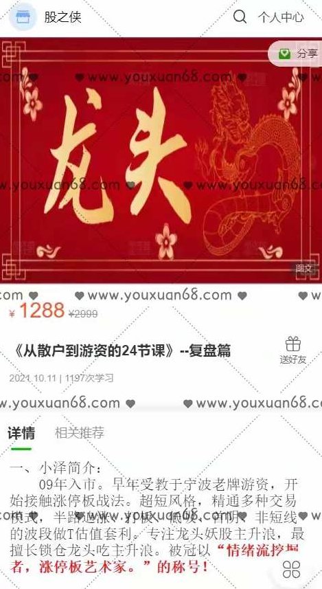 作手小泽《从散户到游资的24节课》,课程,秘籍,掌握,第2张 作手小泽《从散户到游资的24节课》,课程,秘籍,掌握,第2张