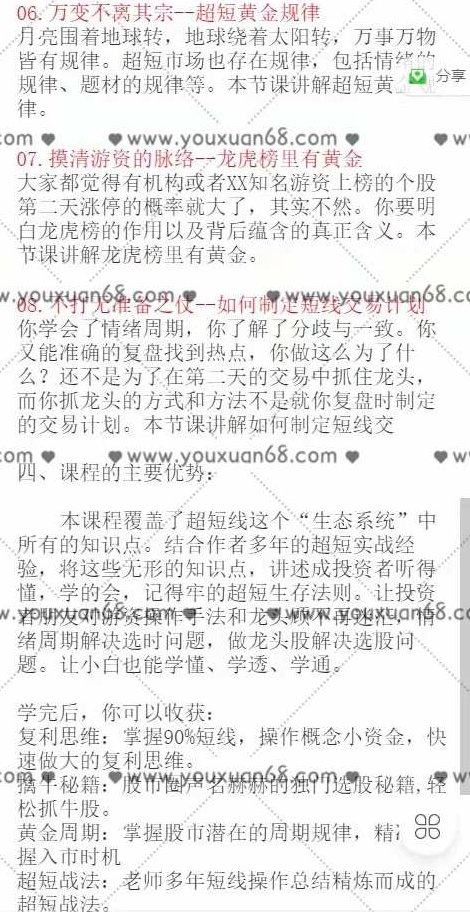 作手小泽《从散户到游资的24节课》,课程,秘籍,掌握,第4张 作手小泽《从散户到游资的24节课》,课程,秘籍,掌握,第4张