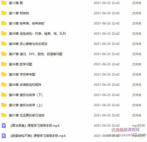 算法很美完整版视频教程,课程,视频,教程,第2张