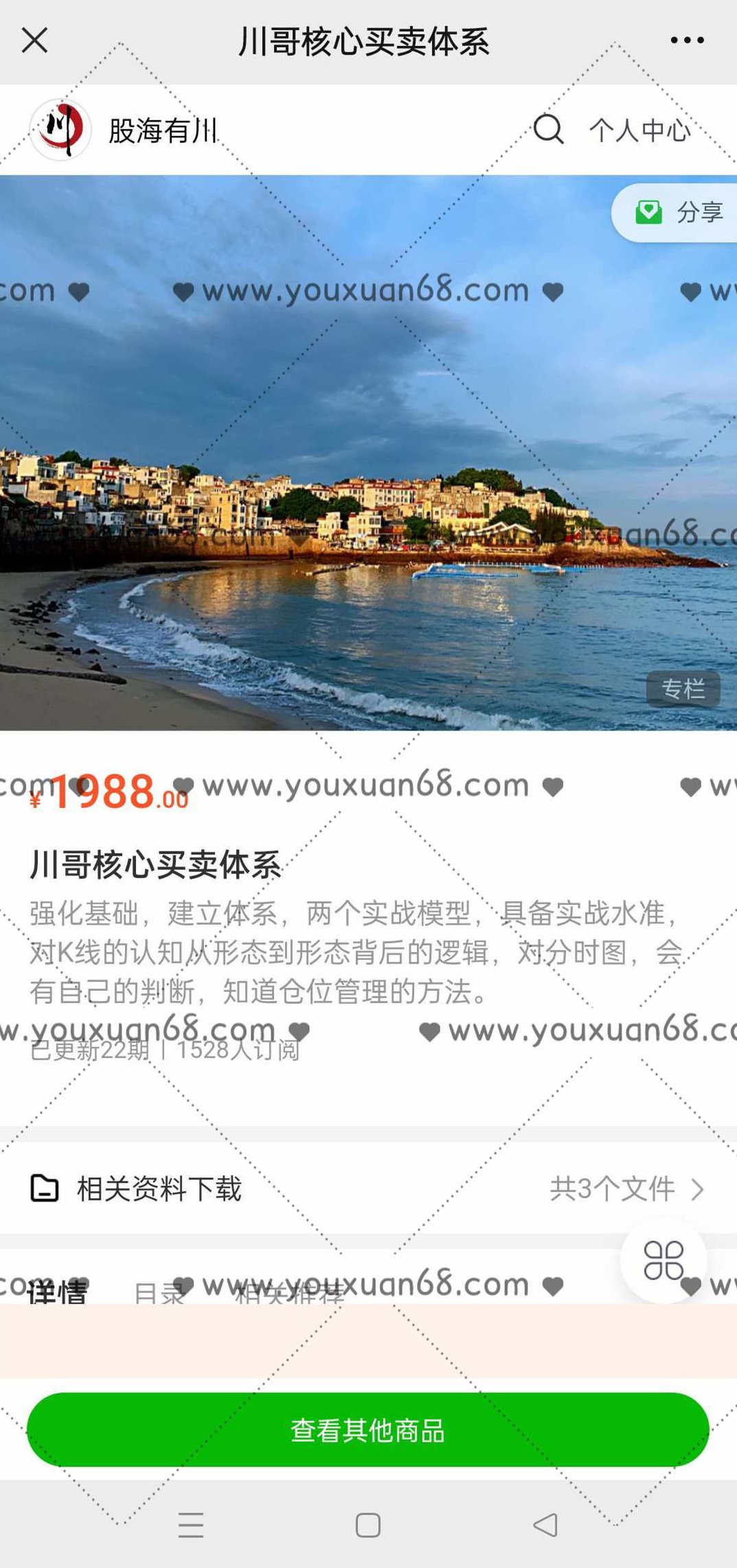 【股海有川】川哥核心买卖体系,课程,视频,基础,第2张