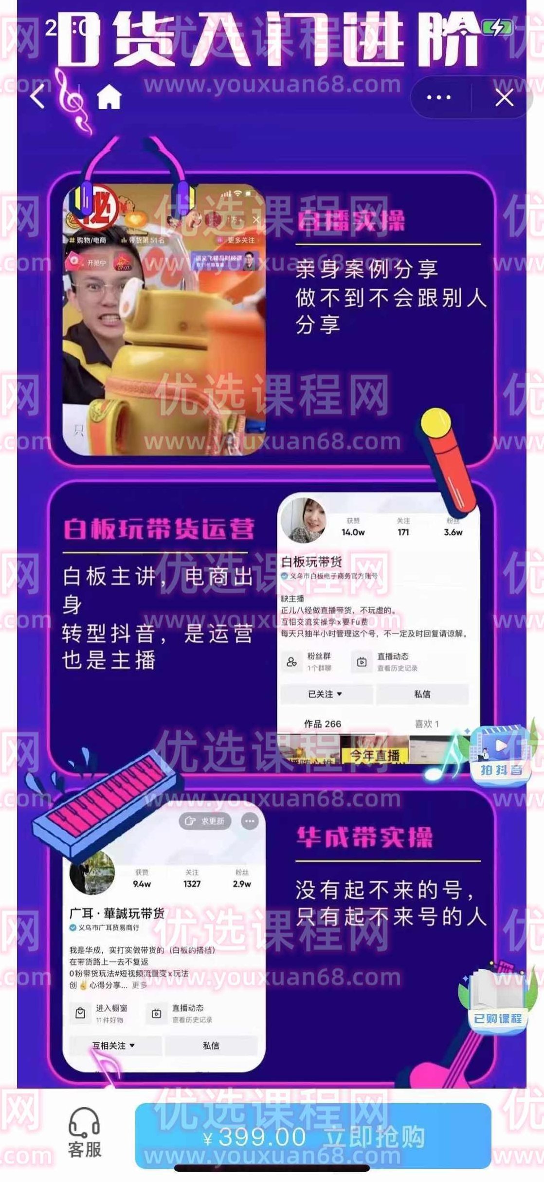 朱白板抖音带货进阶课,课程,抖音,第2张