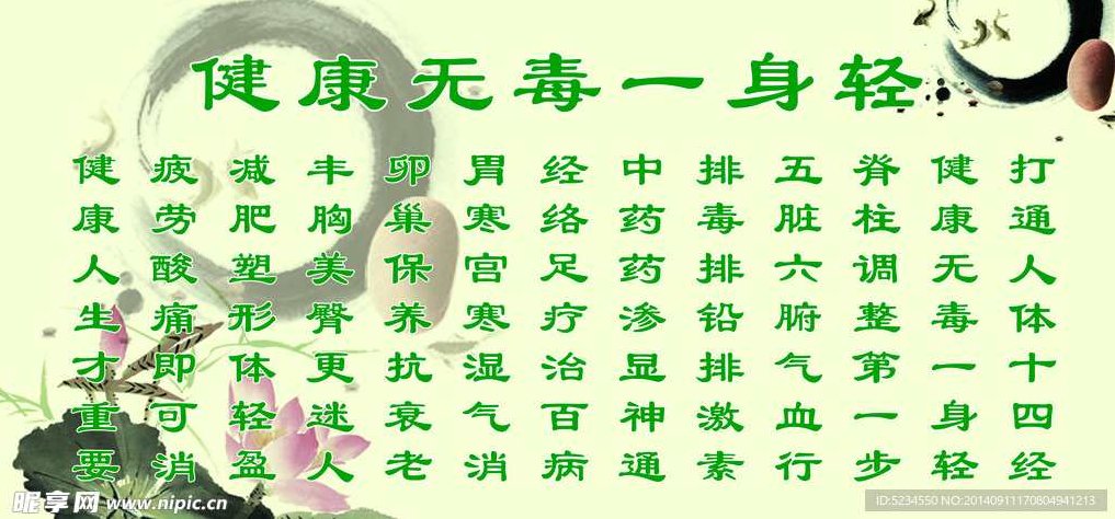 无毒一身轻－21天改造体质