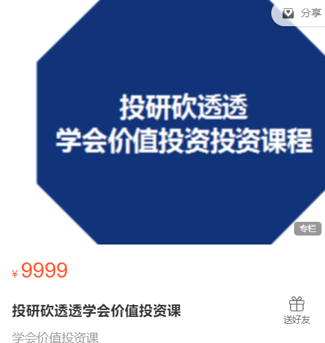 投研砍透透学会价值投资课,课程,研究,价值,第1张