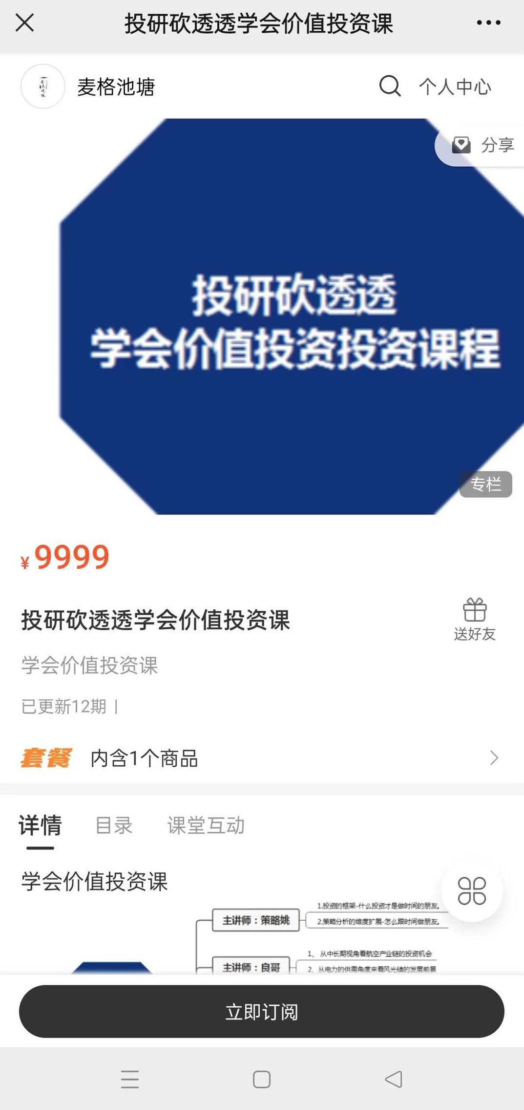投研砍透透学会价值投资课,课程,研究,价值,第2张