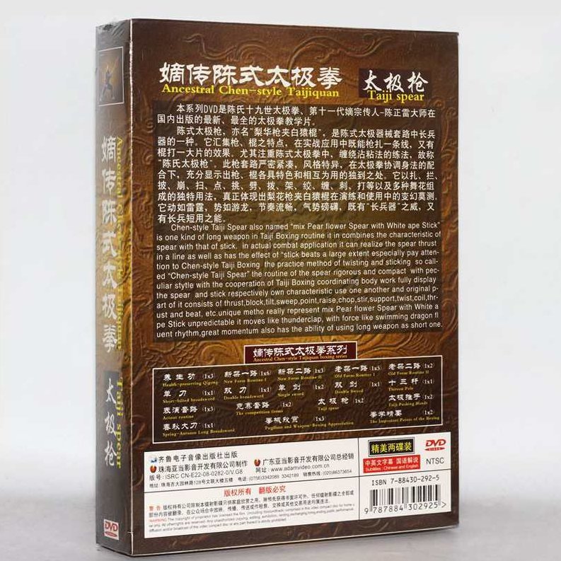 嫡传陈式太极拳-养生功