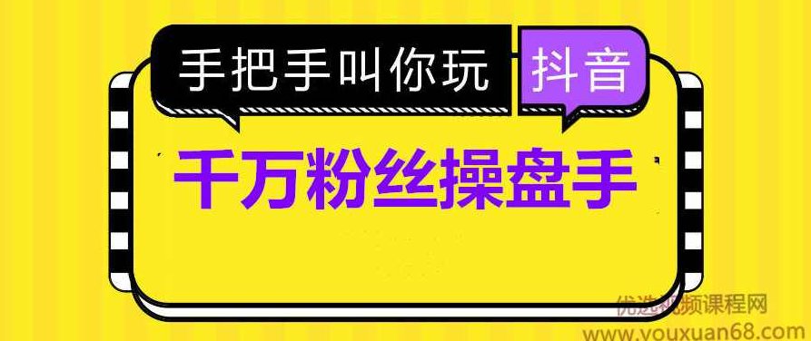 千万粉丝操盘手手把手教你如何做抖音,视频,抖音,数据分析,第1张