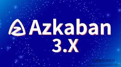尚硅谷大数据技术之Azkaban3.X,教程,资料,讲解,第1张