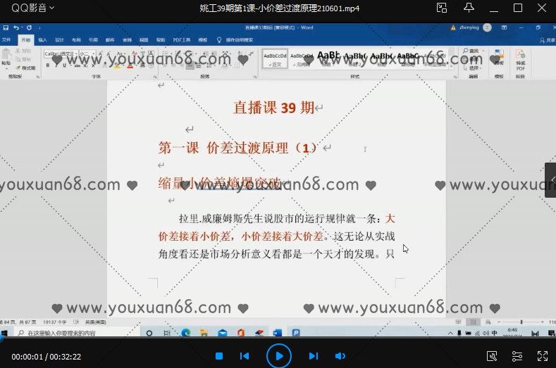 量学大讲堂（姚工）直播课 39期 8节视频课,课程,视频,创新,第1张