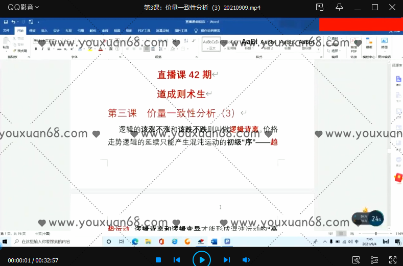 量学大讲堂(姚工)直播课 42期 视频,课程,视频,第1张 量学大讲堂(姚工)直播课 42期 视频,课程,视频,第1张