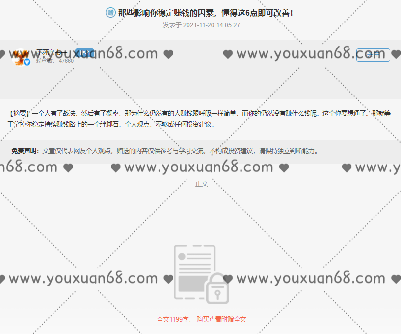 不死鸟韦一那些影响你稳定赚钱的因素，懂得这6点即可改善!