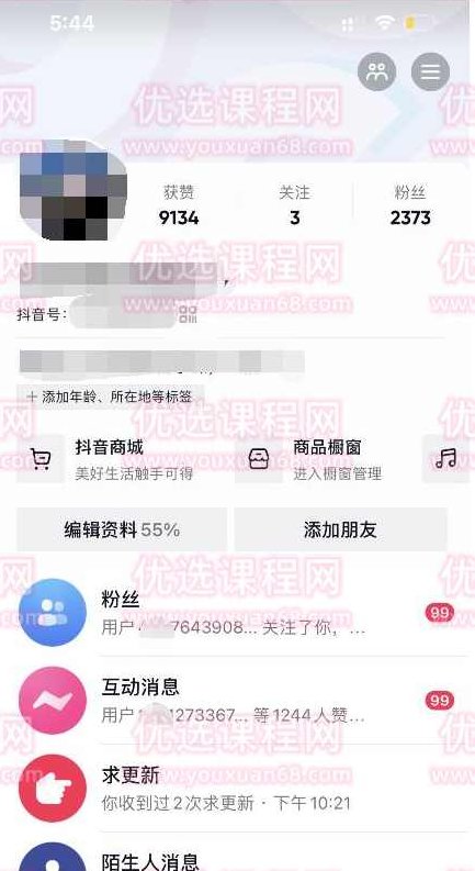 酷酷说钱 起了个抖音号 第4天爆了 人人可复制项目,视频,教程,抖音,第2张