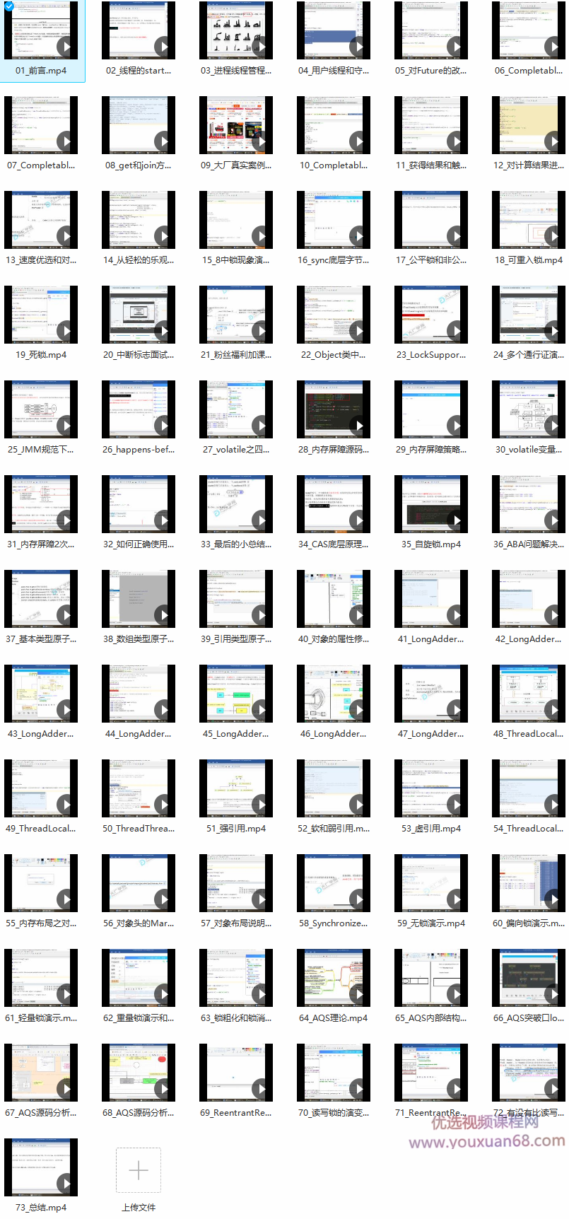 JUC并发编程与源码分析视频课,课程,视频,基础,第1张